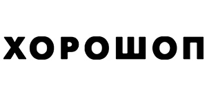 Хорошоп