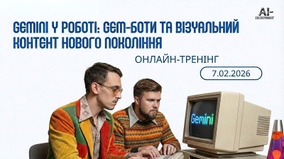 Gemini у роботі: Gem-боти та візуальний контент нового покоління