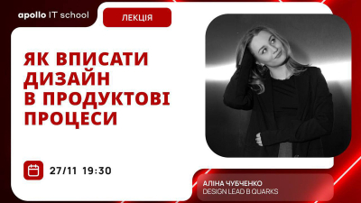 Як вписати дизайн в продуктові процеси Як вписати дизайн в продуктові процеси
