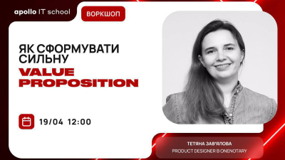 Як сформувати сильну Value Proposition Як сформувати сильну Value Proposition