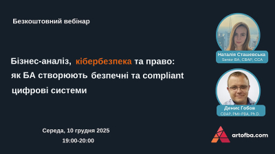 Бізнес-аналіз, кібербезпека та право: як БA створюють безпечні та compliant цифрові системи Бізнес-аналіз, кібербезпека та право: як БA створюють безпечні та compliant цифрові системи