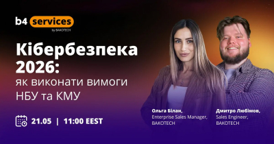 Кібербезпека фінансових і державних вебсервісів у 2026