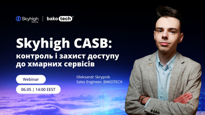 Skyhigh CASB: контроль і захист доступу до хмарних сервісів
