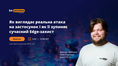 Як виглядає реальна атака на застосунок і як її зупиняє сучасний Edge-захист