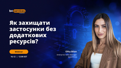 Як захищати вебзастосунки без додаткових ресурсів?