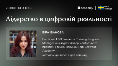 Лідерство в цифровій реальності