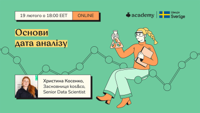 Основи дата аналізу: cпеціалістам з досвідом у tech, NGO або державному секторі Основи дата аналізу: cпеціалістам з досвідом у tech, NGO або державному секторі