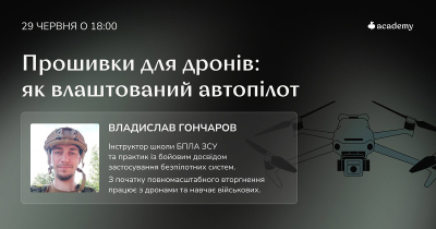 Прошивки для дронів: як влаштований автопілот