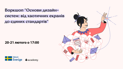 Основи дизайн-систем: від хаотичних екранів до єдиних стандартів