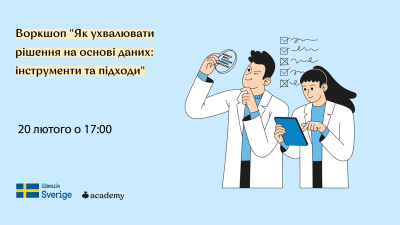 Як ухвалювати рішення на основі даних: інструменти та підходи Як ухвалювати рішення на основі даних: інструменти та підходи