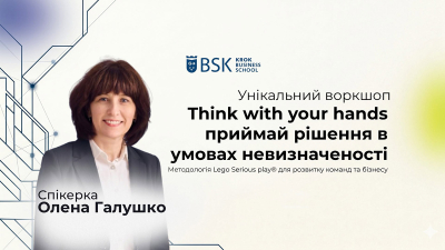 Think with your hands – приймай рішення в умовах невизначеності