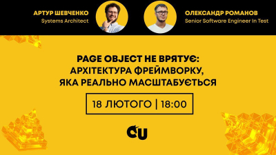 Page Object не врятує: архітектура фреймворку, яка реально масштабується Page Object не врятує: архітектура фреймворку, яка реально масштабується