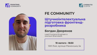 Штучноінтелектуальна підготовка фронтенд-розробника Штучноінтелектуальна підготовка фронтенд-розробника