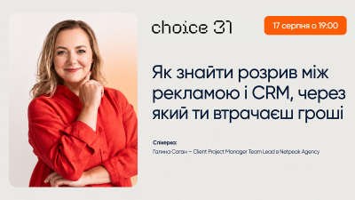 Як знайти розрив між рекламою і CRM, через який ти втрачаєш гроші Як знайти розрив між рекламою і CRM, через який ти втрачаєш гроші