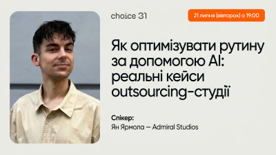 Як оптимізувати рутину за допомогою АІ: реальні кейси outsourcing-студії Як оптимізувати рутину за допомогою АІ: реальні кейси outsourcing-студії