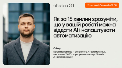 Як за 15 хвилин зрозуміти, що у вашій роботі можна віддати AI і налаштувати автоматизацію