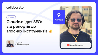 Claude.ai для SEO: від репортів до власних інструментів