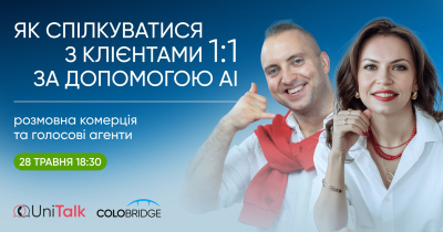 Як спілкуватися з клієнтами 1:1 за допомогою АІ: розмовна комерція та голосові агенти