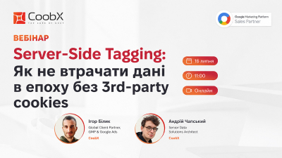 Server-Side Tagging: Як не втрачати дані в епоху без 3rd-party cookies