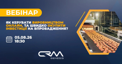 Як керувати виробництвом онлайн і швидко окупити інвестиції на впровадження