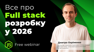 Все про Full stack розробку у 2026 році Все про Full stack розробку у 2026 році