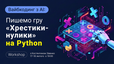 Вайбкодинг з AI: створюємо гру "Хрестики-нулики" на Python Вайбкодинг з AI: створюємо гру "Хрестики-нулики" на Python