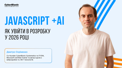 JavaScript + AI: як увійти в розробку у 2026 році