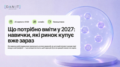 Що потрібно вміти у 2027: навички, які ринок купує вже зараз