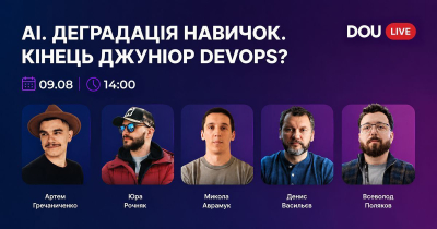 AI. Деградація навичок. Кінець Junior DevOps?