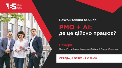 PMO + AI: де це дійсно працює