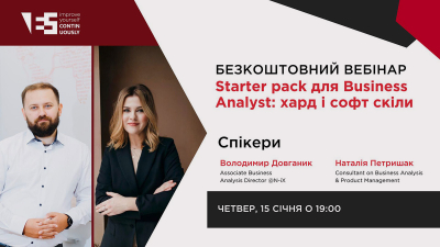 Starter pack для Business Analyst: хард і софт скіли