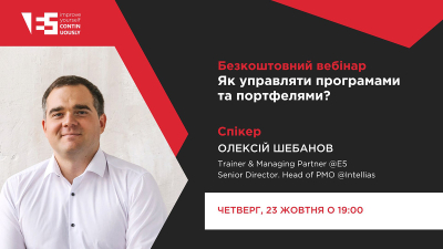 Як управляти програмами та портфелями? Як управляти програмами та портфелями?