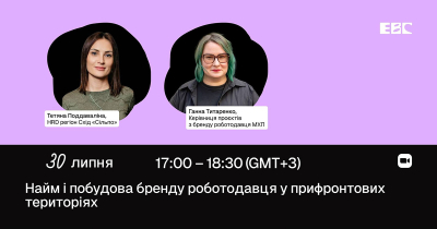 Найм і побудова бренду роботодавця у прифронтових територіях