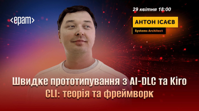 Швидке прототипування з AI‑DLC та Kiro CLI: теорія та фреймворк