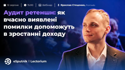 Аудит ретеншн: як вчасно виявлені помилки допоможуть в зростанні доходу