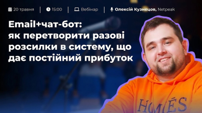 Email+чат-бот: як перетворити разові розсилки в систему, що дає постійний прибуток Email+чат-бот: як перетворити разові розсилки в систему, що дає постійний прибуток