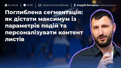 Поглиблена сегментація: як дістати максимум із параметрів подій та персоналізувати контент листів