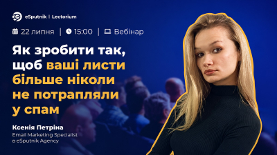 Як зробити так, щоб ваші листи більше ніколи не потрапляли у спам