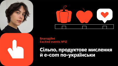 Сільпо, продуктове мислення й e-com по-українськи Сільпо, продуктове мислення й e-com по-українськи