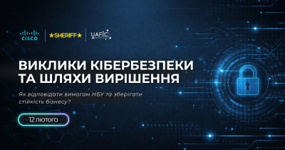 Виклики кібербезпеки та шляхи вирішення