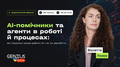 AI-помічники та агенти в роботі й процесах