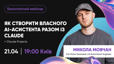 Як створити власного АІ-асистента