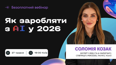 Як заробляти з AI у 2026