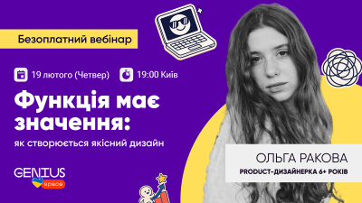 Функція має значення: як створюється якісний дизайн Функція має значення: як створюється якісний дизайн