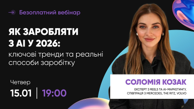 Як заробляти з AI у 2026: ключові тренди та реальні способи заробітку Як заробляти з AI у 2026: ключові тренди та реальні способи заробітку