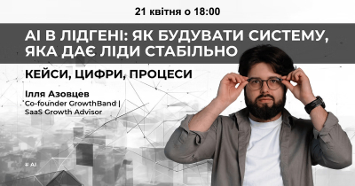 Як побудувати ефективну GTM/Leadgen-систему для IT-компанії