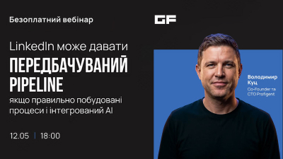 LinkedIn як стабільний канал лідогенерації: стратегія, інструменти та АІ LinkedIn як стабільний канал лідогенерації: стратегія, інструменти та АІ
