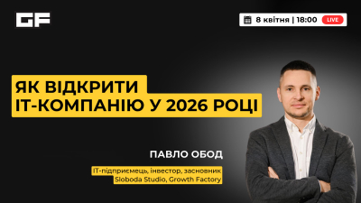 Як відкрити IT-компанію у 2026 році