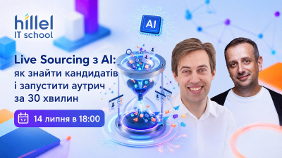 Live Sourcing з AI: як знайти кандидатів і запустити аутрич за 30 хвилин Live Sourcing з AI: як знайти кандидатів і запустити аутрич за 30 хвилин