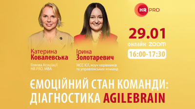 Емоційний стан команди: діагностика AgileBrain